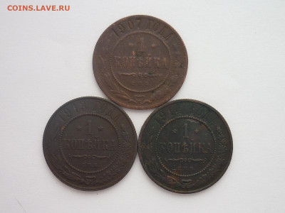 1 копейка 1907, 1913, 1914г., до 30.03.2024г., 22.00 - P1250163.JPG