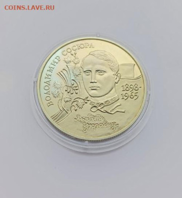 Украина 2грн 1998г Владимир Сосюра - Сосюра 