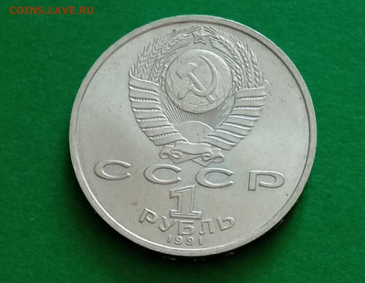 1 рубль Прокофьев - IMG_20240326_155128