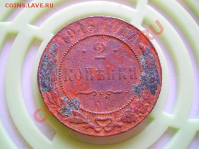 2 Копейки 1916 Года. Окончание в 20.30, 21.01.2012. - 6
