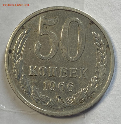 50 копеек 1965,66,68,69,72,73,78 До 28.03.24 в 22.00 МСК - IMG_4869