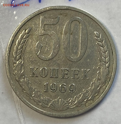 50 копеек 1965,66,68,69,72,73,78 До 28.03.24 в 22.00 МСК - IMG_4871