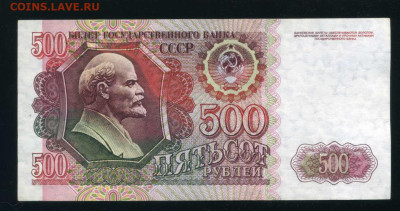 500 рублей 1992 г. до 29-03-24 - img045