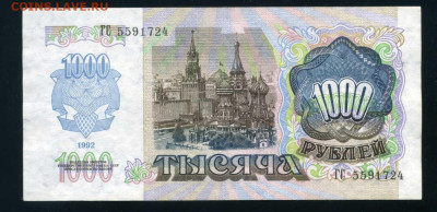 1000 рублей 1992 г. до 29-03-24 - img043