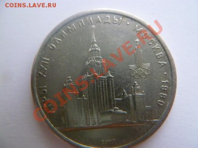 1 рубль 1979 олимпиада 80 - P1010291-1.JPG
