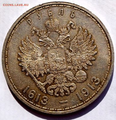 1 рубль 1913 г. 300 лет дому Романовых.До 28-03-2024 в 22-00 - photoeditorsdk-export (18)