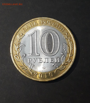 10 РУБЛЕЙ 2010 г. НЕНЕЦКИЙ. ПОЧТИ UNC ПП Б29 ДО 01.04 - 20240325_215046