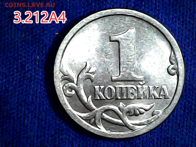 1 коп 2003сп шт.3.212А4. Очень редкая - 3212а4 реверс