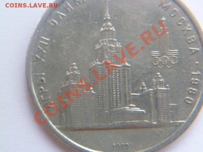 1 рубль 1979 олимпиада 80 - P1010294-2.JPG