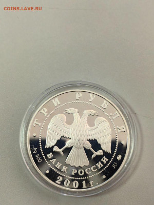 3 рубля 2001 Гагарин, Ag900, до 02.04 - Y ГАГАРИН-2