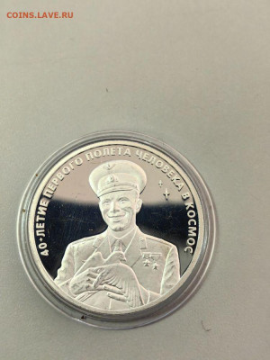 3 рубля 2001 Гагарин, Ag900, до 02.04 - Y ГАГАРИН-1