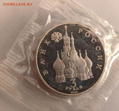 3 рубля 1992 Северный Конвой, пруф запайка, до 02.04 - О Конвой-2