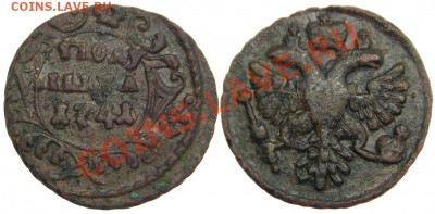 Полушка 1741, большая корона, перегравировка  (оценка) - М01426