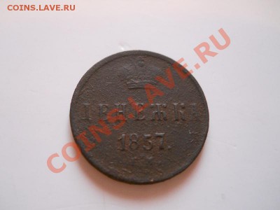 Денежка 1857 (ЕМ). Александр II. Окончание в 21.10,21.01.12. - 22
