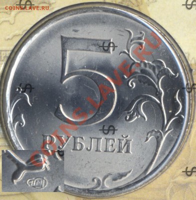 5 руб. 2009-СПМб сталь шт.3.13? - Scan-120115-0002