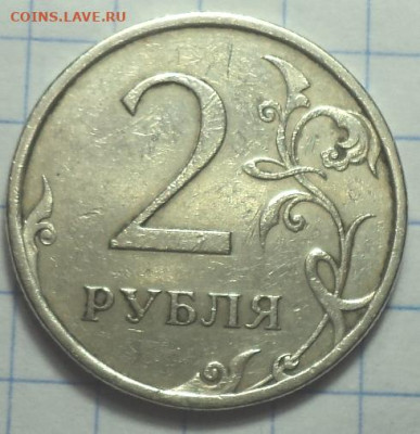 2 руб 2007 спмд шт 3 - 3 шт   до 1 04 - DSC05167.JPG
