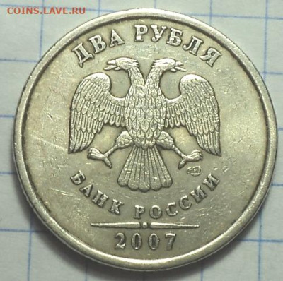 2 руб 2007 спмд шт 3 - 3 шт   до 1 04 - DSC05164.JPG