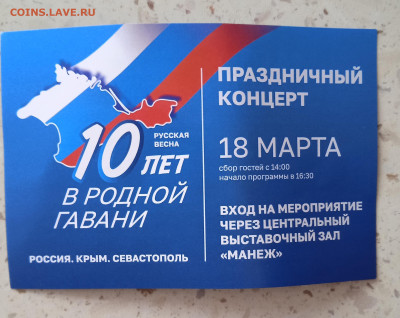 билет 10 лет в родной гавани - 1711270372202