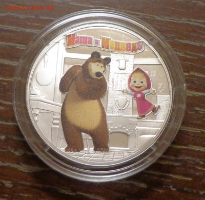 3 рубля 2021 г. Маша и медведь цветная до 2.04, 22.00 - Россия_3 р_2021_Маша и медведь цветная_капсула_1.JPG
