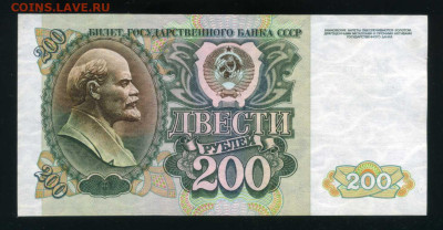 200 рублей 1992 г. до 29-03-24 - img044