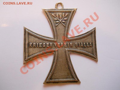 Немецкий Крест-Жетон "Krieger Verein Bialla". Редкий. - 30