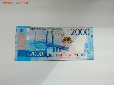 2000 рублей -низкий номер на оценку - IMG-20240327-WA0039