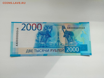 2000 рублей -низкий номер на оценку - IMG-20240327-WA0038