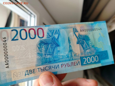 2000 рублей -низкий номер на оценку - IMG-20240327-WA0036