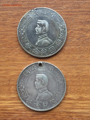 Две монеты.Китай. Доллар(юань) 1927, Сунь Ятсен. Подлинность - 1EE2A0D7-8A78-485C-8F00-7BDAF56FC562