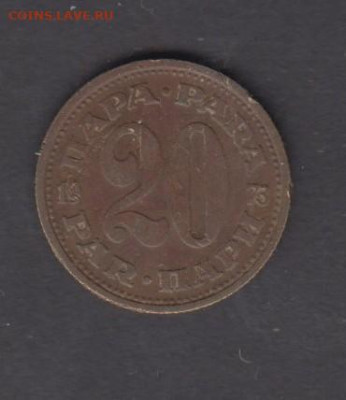 СФРЮ 1973 20 пара до 31 03 - 407