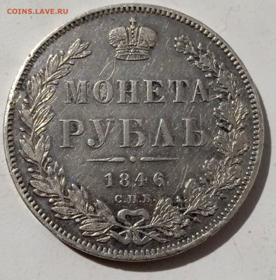 1 рубль 1846 СПБ ПА До 27-03-2024 в 22-00 мск - photoeditorsdk-export (20)