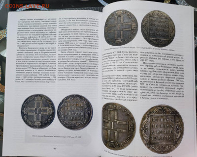Книга Псевдонимы российского рубля Фикс 200р - IMG_20240319_175717