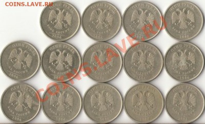 1рубль 1998г.ММД 1.11Б+1руб.2006г.ММД шт.2.2(14шт) до 21.01. - 2