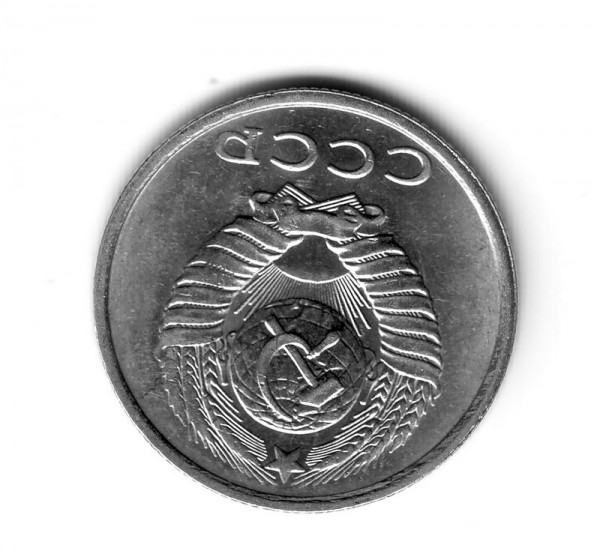 20 коп 1990г - 20 коп-1