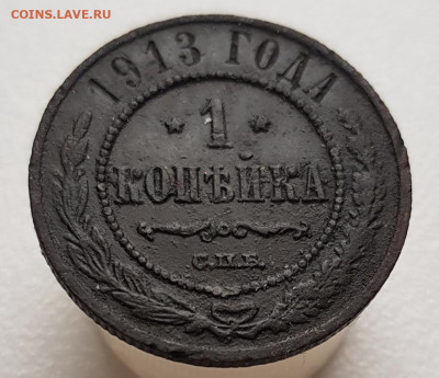 1коп 1913 до 31.03.24  22-00 Москва - 20240318_164957