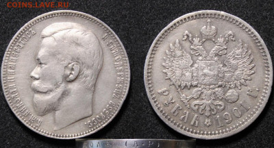 Рубль 1901, оценка - 1901АР