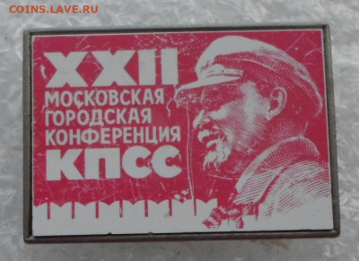 XXII Московская городская конференция КПСС до 30.03 - SAM_1359.JPG