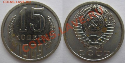 15 коп. 1969 года наборная - до 19.01.12. 22-00 мск - 15.69.JPG