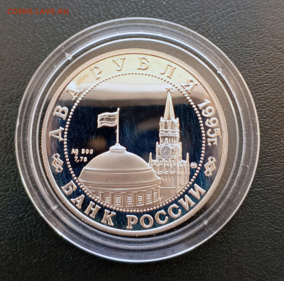 2 руб 1995 Парад Победы Жуков до 28.03. 21-00 - 2 руб 1995 Парад победы Жуков-3