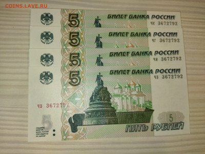 Четвертные близнецы 5 руб одинаковые номера до 28.03 22.30 - IMG_20240327_223106