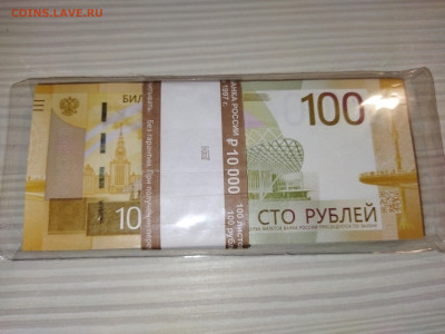 100 р Ржев 2022 Корешок с номинала лот 1 28.03 в 22.30 - IMG_20240327_223313