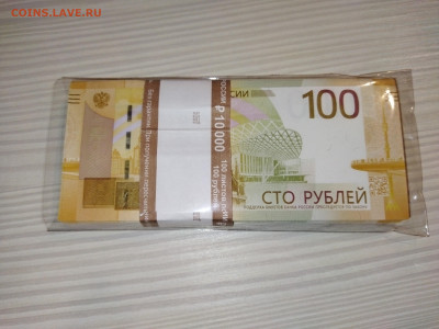 Ржев 100 руб Корешок 100 бон с номинала лот 2 28.03 в 22.30 - IMG_20240327_223447