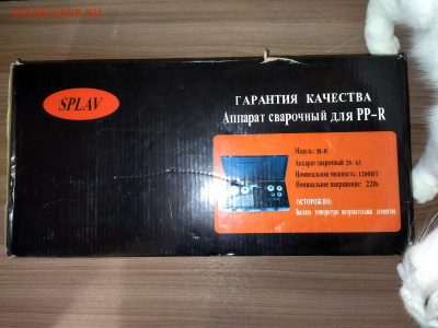 паяльник труб ПП 20-63мм + ножницы до 28.03 в 22.30 - IMG_20230905_003121
