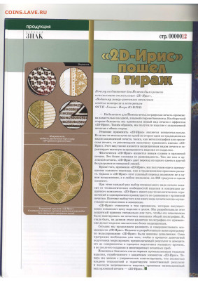 Статьи о бонах и бонистике из журнала "Водяной знак" - Vodyanoy_Znak_82-2_2010_April - 0012