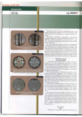 Статьи о бонах и бонистике из журнала "Водяной знак" - Vodyanoy_Znak_82-2_2010_April - 0010