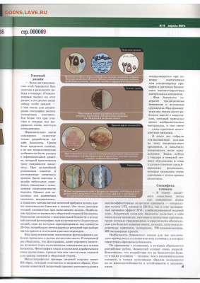 Статьи о бонах и бонистике из журнала "Водяной знак" - Vodyanoy_Znak_82-2_2010_April - 0009