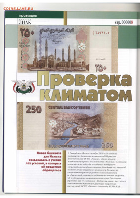 Статьи о бонах и бонистике из журнала "Водяной знак" - Vodyanoy_Znak_82-2_2010_April - 0008