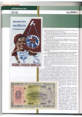 Статьи о бонах и бонистике из журнала "Водяной знак" - Vodyanoy_Znak_82-2_2010_April - 0054