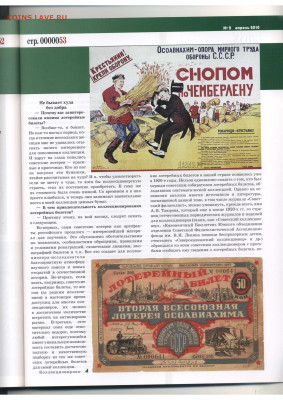 Статьи о бонах и бонистике из журнала "Водяной знак" - Vodyanoy_Znak_82-2_2010_April - 0053