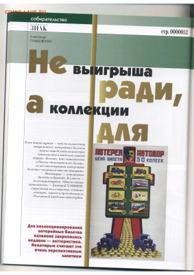 Статьи о бонах и бонистике из журнала "Водяной знак" - Vodyanoy_Znak_82-2_2010_April - 0052